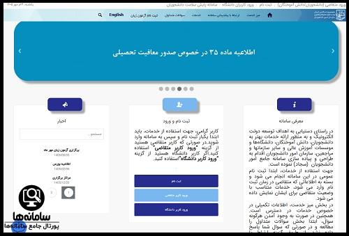 نحوه گرفتن تاییدیه تحصیلی سامانه سجاد